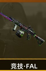 竞技·FAL