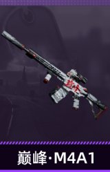 巅峰·M4A1
