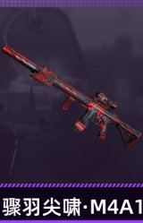 骤羽尖啸·M4A1