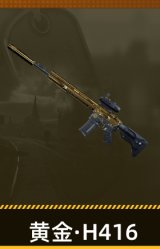 黄金·H416