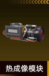 热成像模块