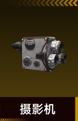 摄影机