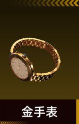 金手表