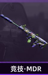 竞技·MDR