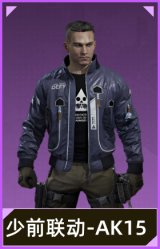 少前联动-AK15