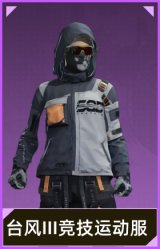 台风III竞技运动服