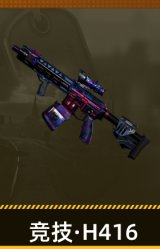 竞技·H416