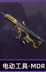 电动工具·MDR