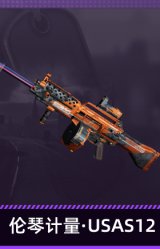 伦琴计量·USAS12