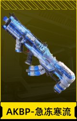AKBP-急冻寒流