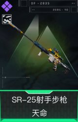SR-25射手步枪-天命(典藏)