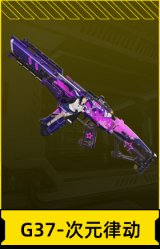 G37-次元律动