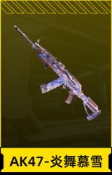AK47-炎舞慕雪