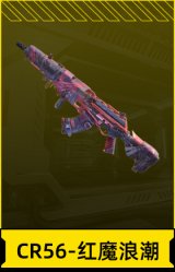 CR56-红魔浪潮