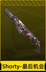Shorty-最后机会