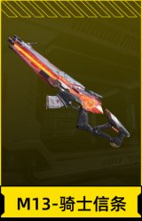 M13-骑士信条