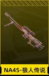 NA45-狼人传说