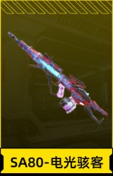 SA80-电光骇客