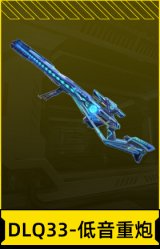 DLQ33-低音重炮