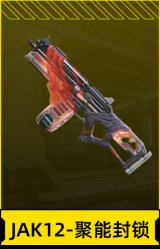 JAK12-聚能封锁
