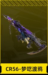 CR56-梦呓渡鸦