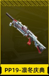 PP19-凛冬庆典
