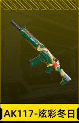 AK117-炫彩冬日
