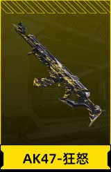 AK47-狂怒