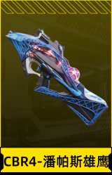 CBR4-潘帕斯雄鹰