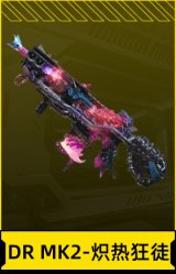 DR MK2-炽热狂徒