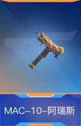 MAC-10-阿瑞斯