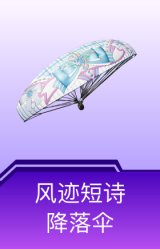 风迹短诗降落伞