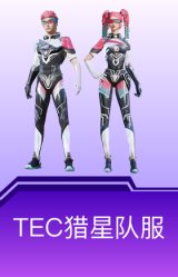 TEC猎星队服