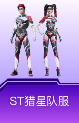 ST猎星队服