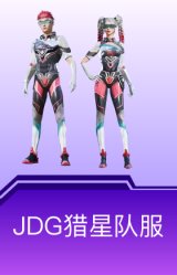 JDG猎星队服