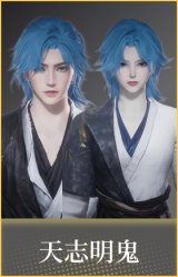 天志明鬼