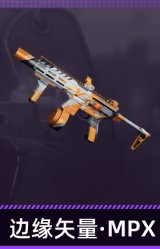 边缘矢量·MPX
