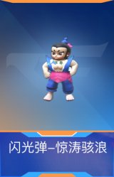 闪光弹-惊涛骇浪