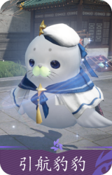 引航豹豹