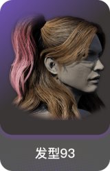 发型93