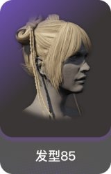 发型85