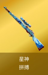 星神-拼搏