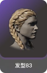 发型83