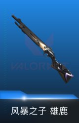 风暴之子 雄鹿