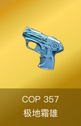 COP 357-极地霜雄