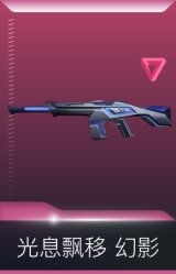 光息飘移 幻影
