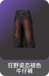 狂野姿态褪色牛仔裤