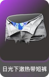 日光下澈热带短裤