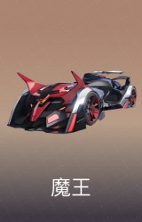魔王