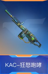 KAC-狂怒咆哮